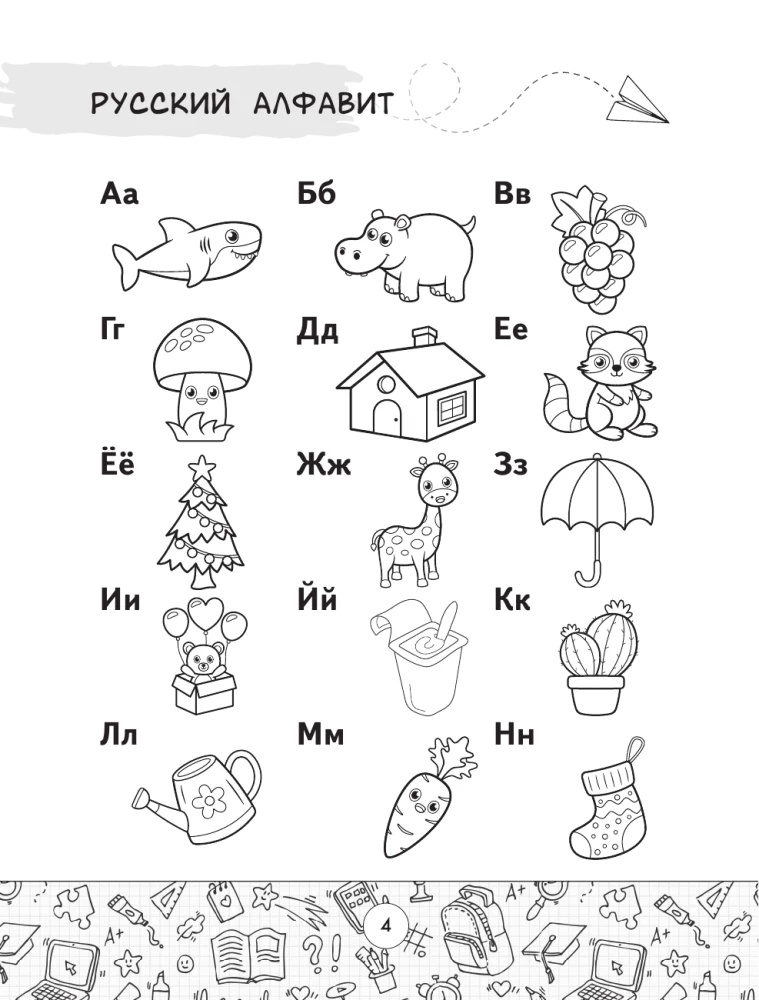 Орфографический словарь русского языка. 1-4 классы