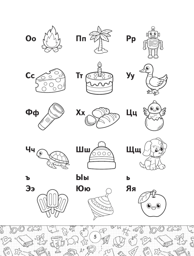 Орфографический словарь русского языка. 1-4 классы