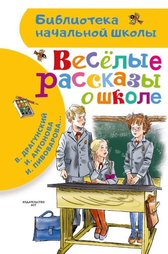 Wesołe opowiadania o szkole