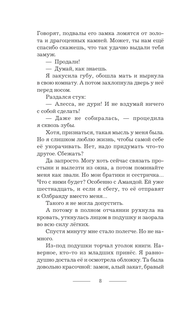 Keys to the Icy Heart
