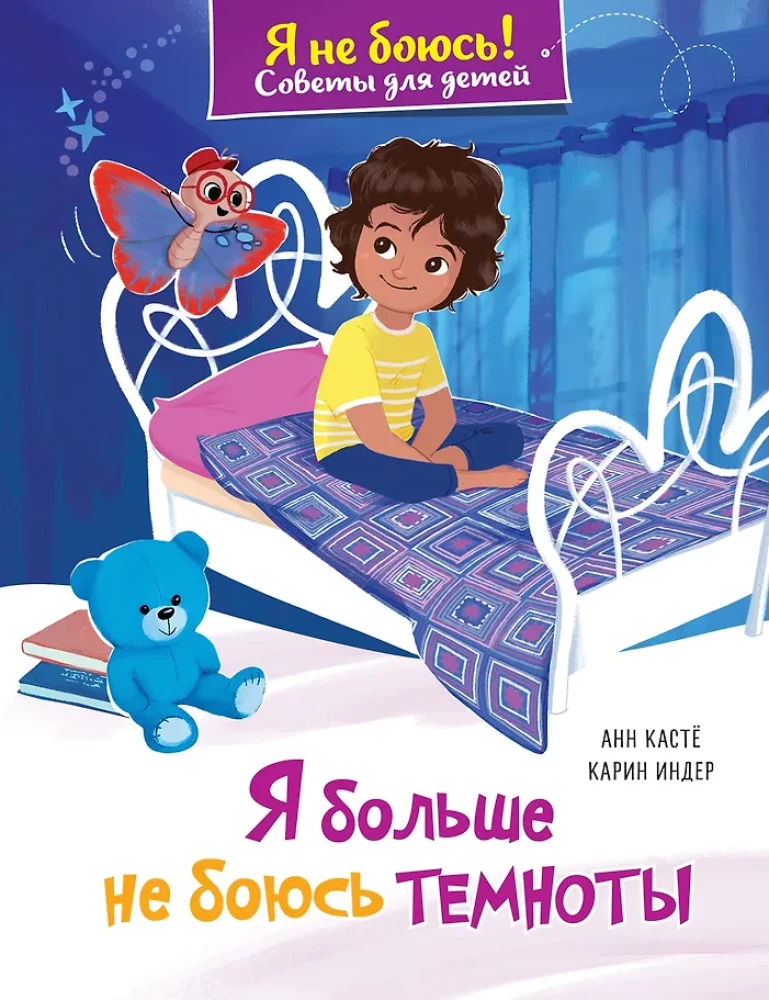 Aš nebebijosiu tamsos