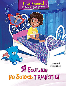 Aš nebebijosiu tamsos