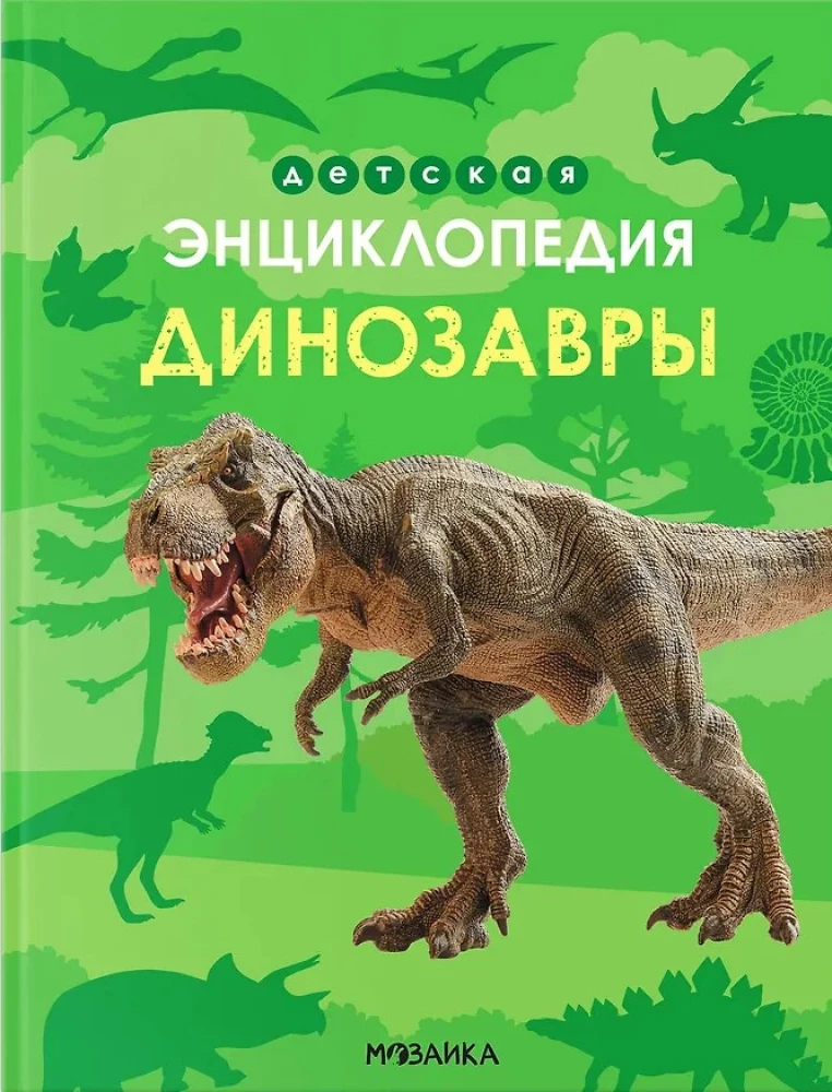 Children's Encyclopedia. Dinosaurs