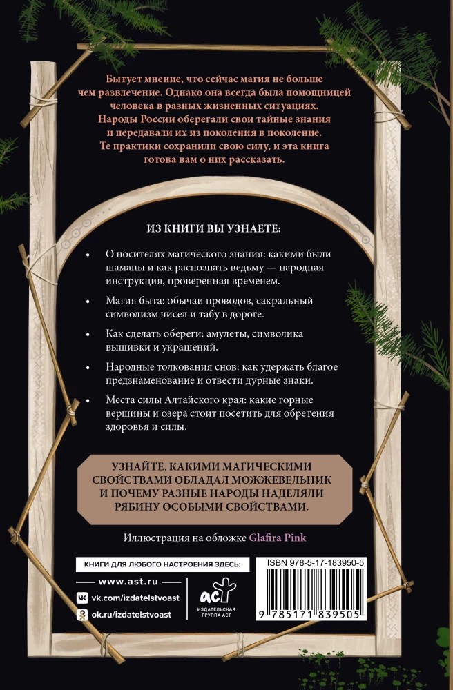 Senovinė Rusijos tautų magija. Tradicijos, apeigos ir ritualai