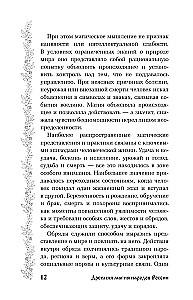 Senovinė Rusijos tautų magija. Tradicijos, apeigos ir ritualai