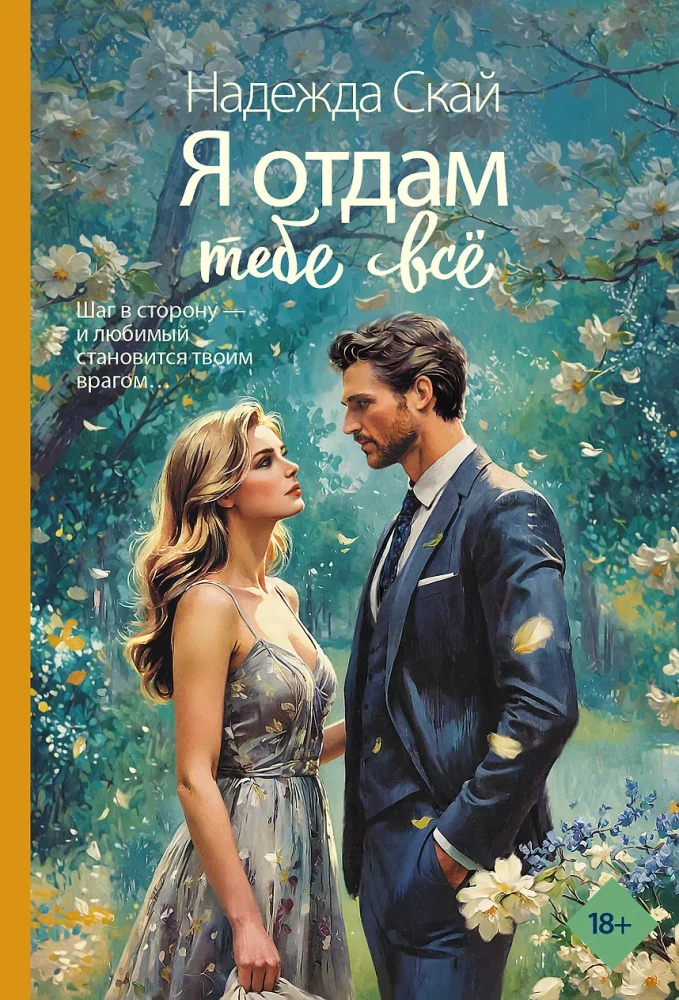 Es tev atdošu visu
