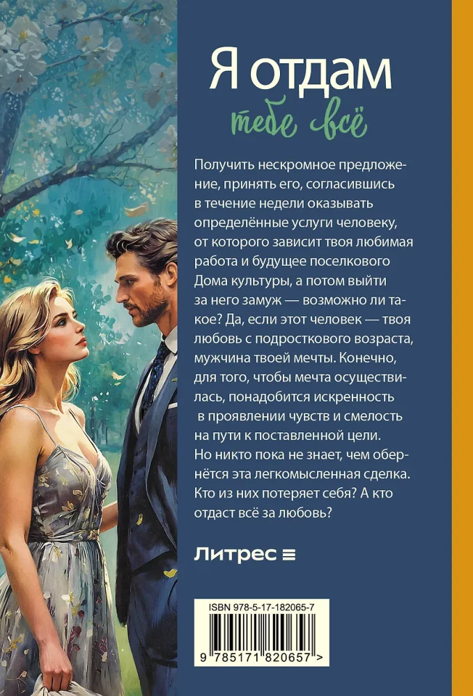 Es tev atdošu visu