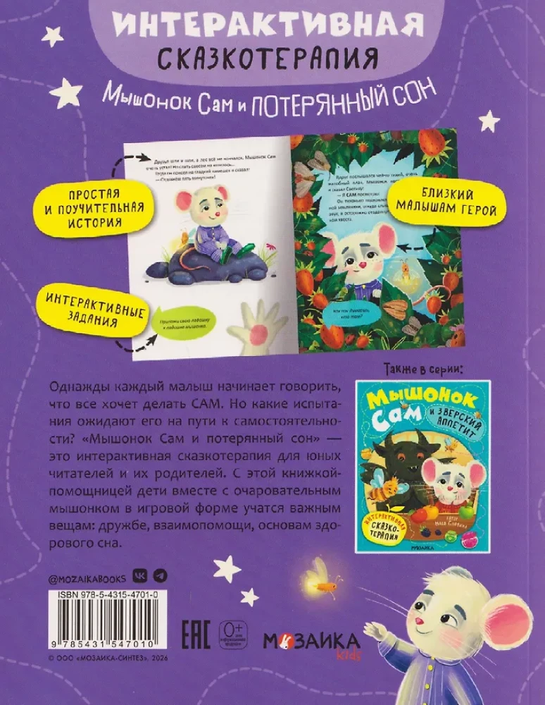 Pelēniņš Sāms un pazudušais sapnis