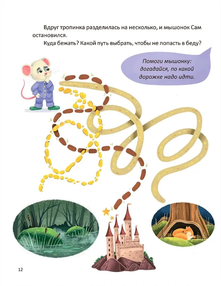 Pelēniņš Sāms un pazudušais sapnis
