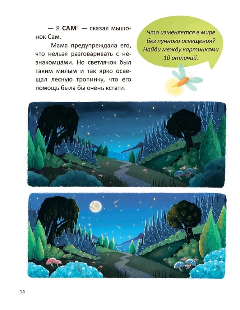 Pelēniņš Sāms un pazudušais sapnis