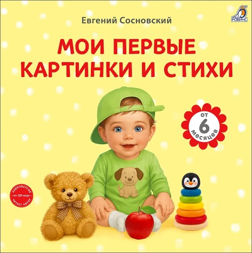 My First Pictures and Poems