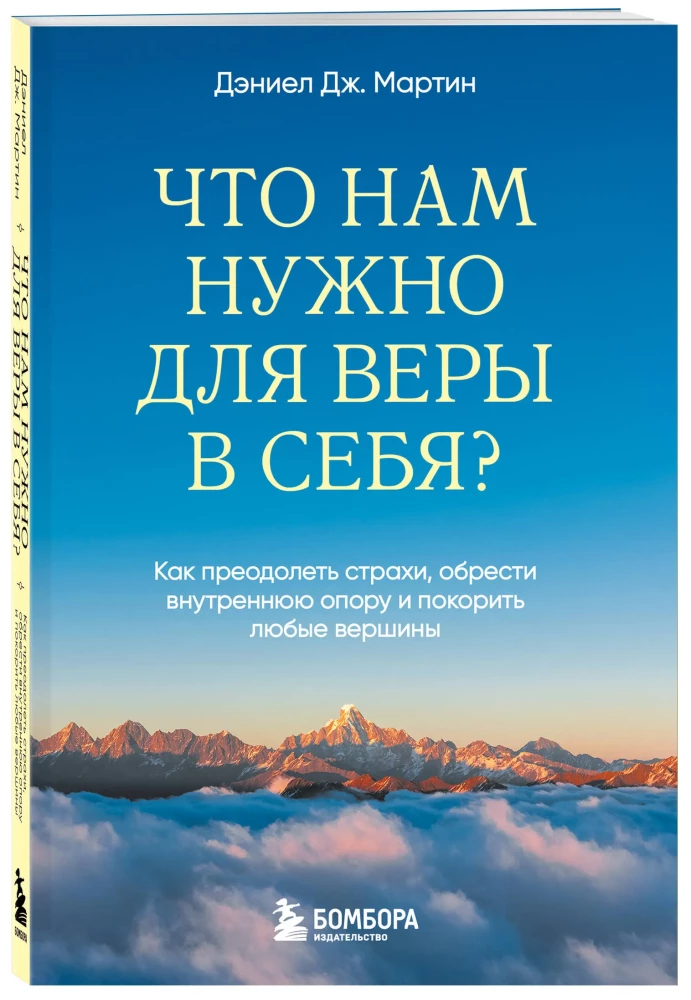 What do we need for self-belief? How to overcome fears, find inner strength, and conquer any heights