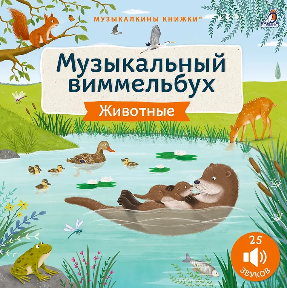 Musical Wimmelbuch. Animals. 25 Sounds