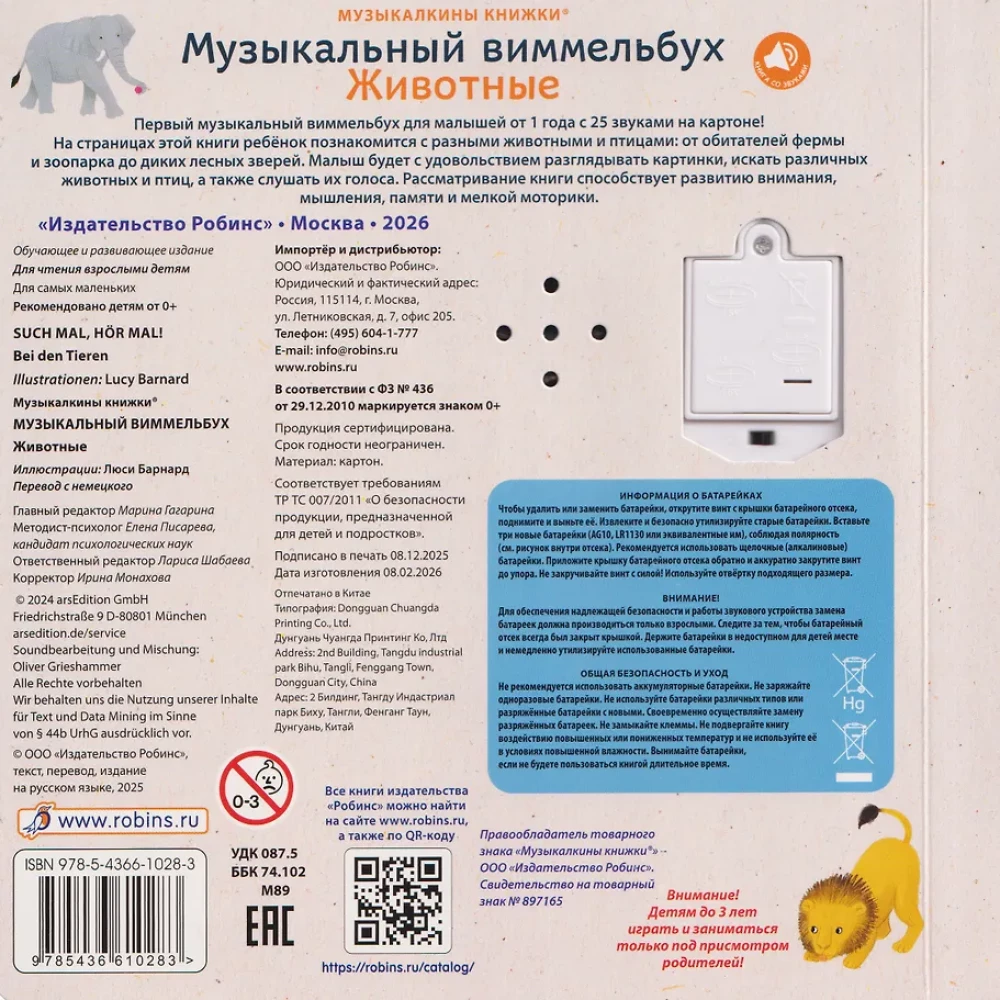 Musical Wimmelbuch. Animals. 25 Sounds