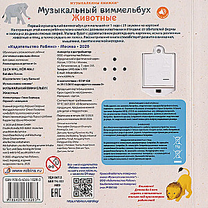 Musical Wimmelbuch. Animals. 25 Sounds