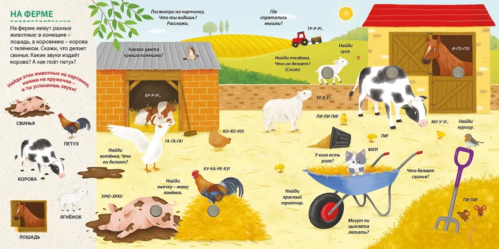 Musical Wimmelbuch. Animals. 25 Sounds