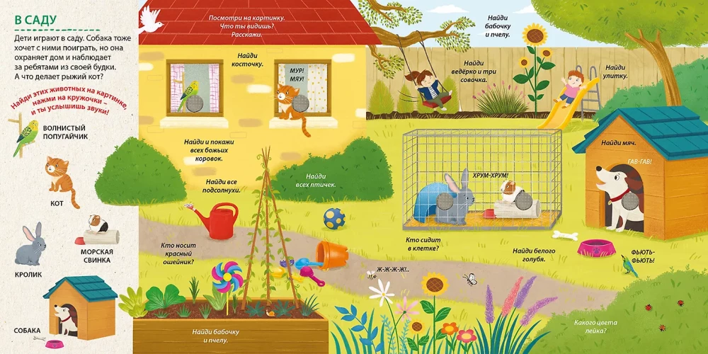 Musical Wimmelbuch. Animals. 25 Sounds