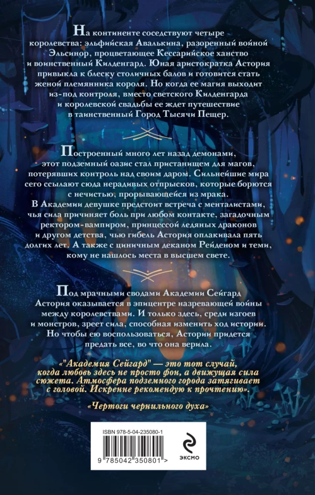 Seigard Academy. The City of a Thousand Caves