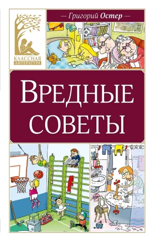 Kaitīgi padomi