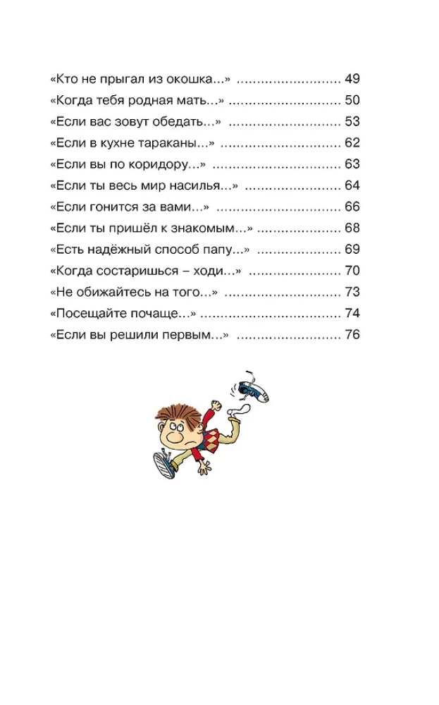 Kaitīgi padomi