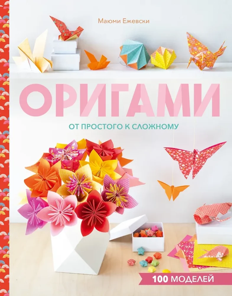 Origami. No vienkārša uz sarežģītu