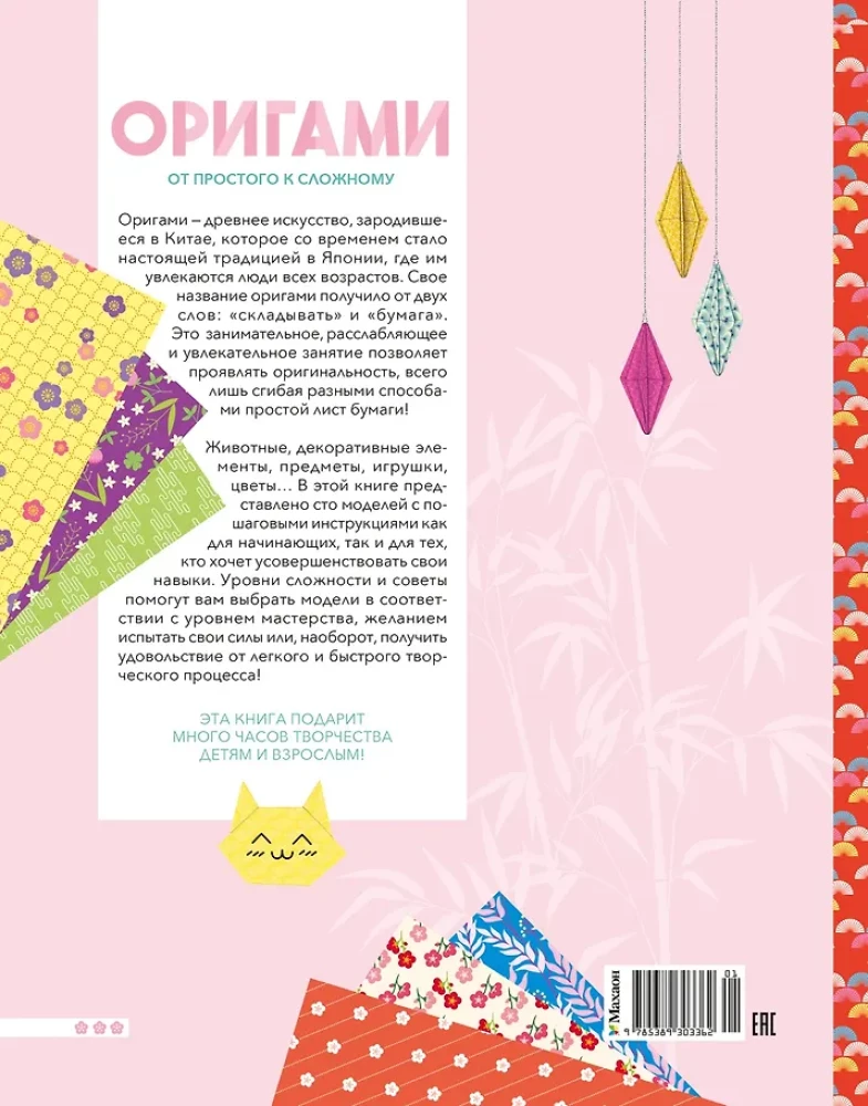 Origami. No vienkārša uz sarežģītu