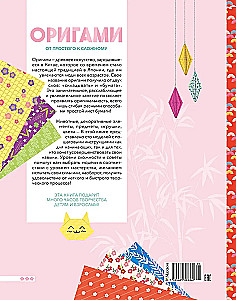 Origami. No vienkārša uz sarežģītu