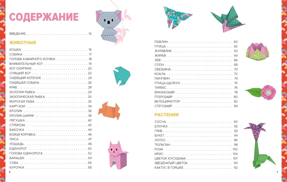 Origami. No vienkārša uz sarežģītu