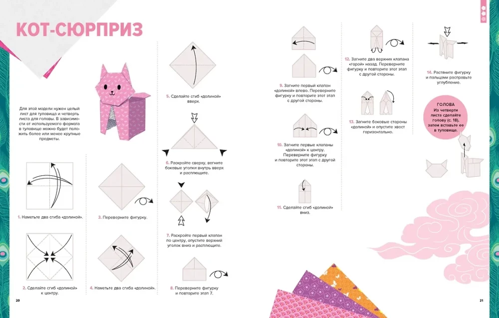 Origami. No vienkārša uz sarežģītu