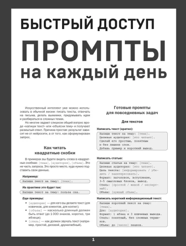 Quick Access. Daily Prompt. Cheat Sheet for Beginners