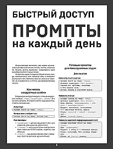 Quick Access. Daily Prompt. Cheat Sheet for Beginners