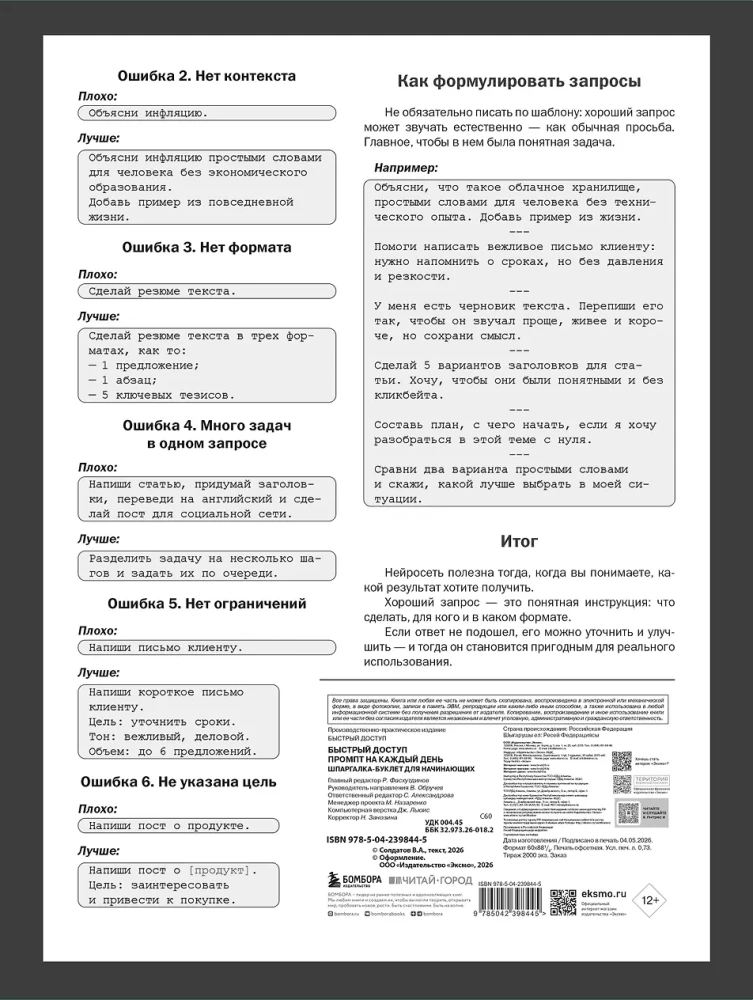 Quick Access. Daily Prompt. Cheat Sheet for Beginners