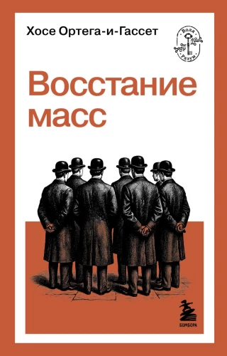 The Revolt of the Masses