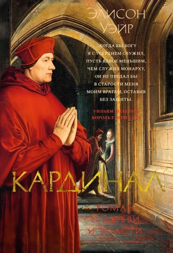 Cardinal: A Novel of Love and Power