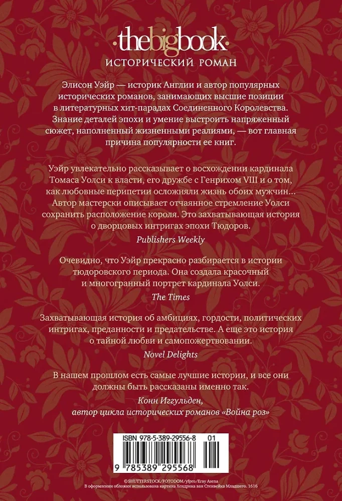 Kardynał: powieść o miłości i władzy
