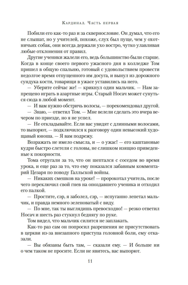 Kardynał: powieść o miłości i władzy