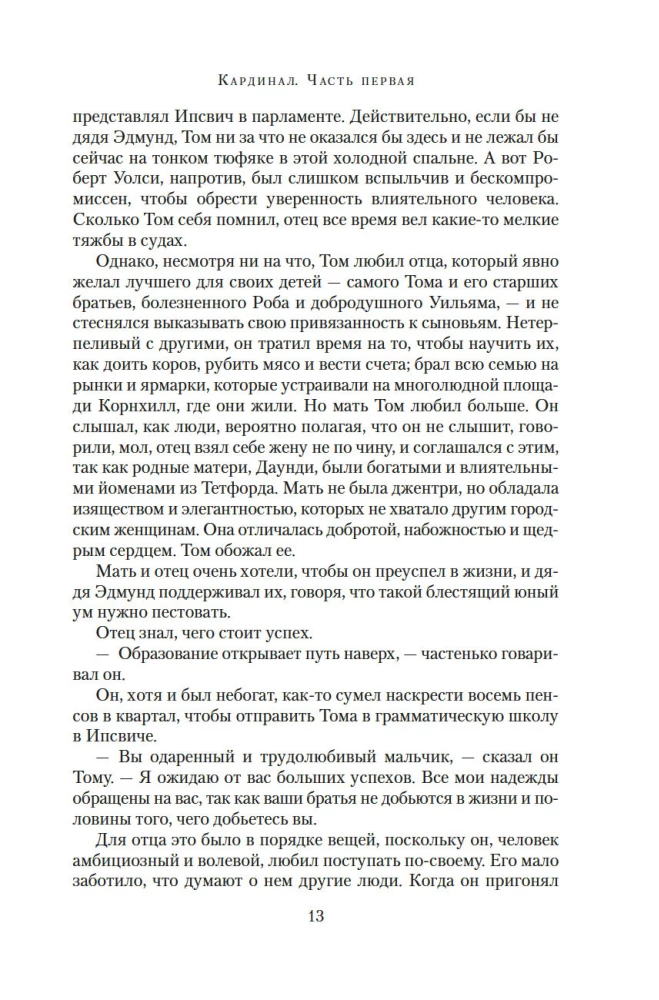 Kardynał: powieść o miłości i władzy