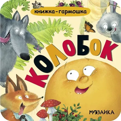 Kolobok