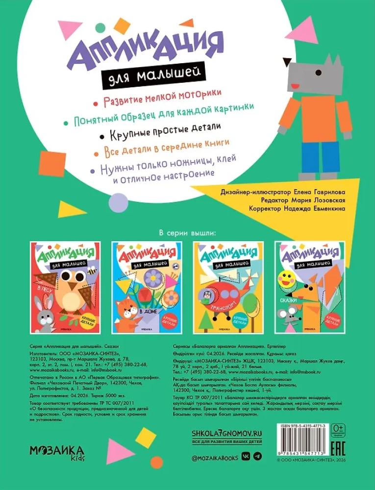 Application for Toddlers. Fairy Tales
