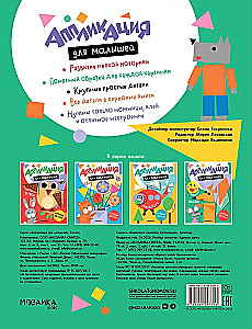 Application for Toddlers. Fairy Tales