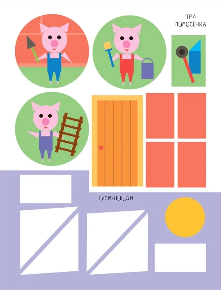 Application for Toddlers. Fairy Tales