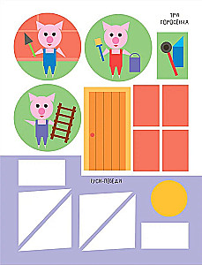 Application for Toddlers. Fairy Tales