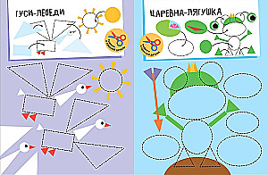 Application for Toddlers. Fairy Tales