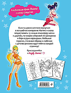 Winx Club. Together Forever! Big Coloring Book