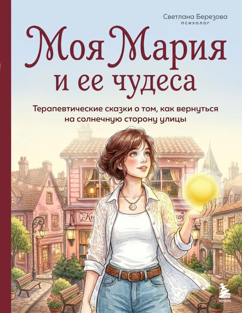 My Maria and Her Wonders. Therapeutic Tales about How to Return to the Sunny Side of the Street