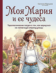 My Maria and Her Wonders. Therapeutic Tales about How to Return to the Sunny Side of the Street