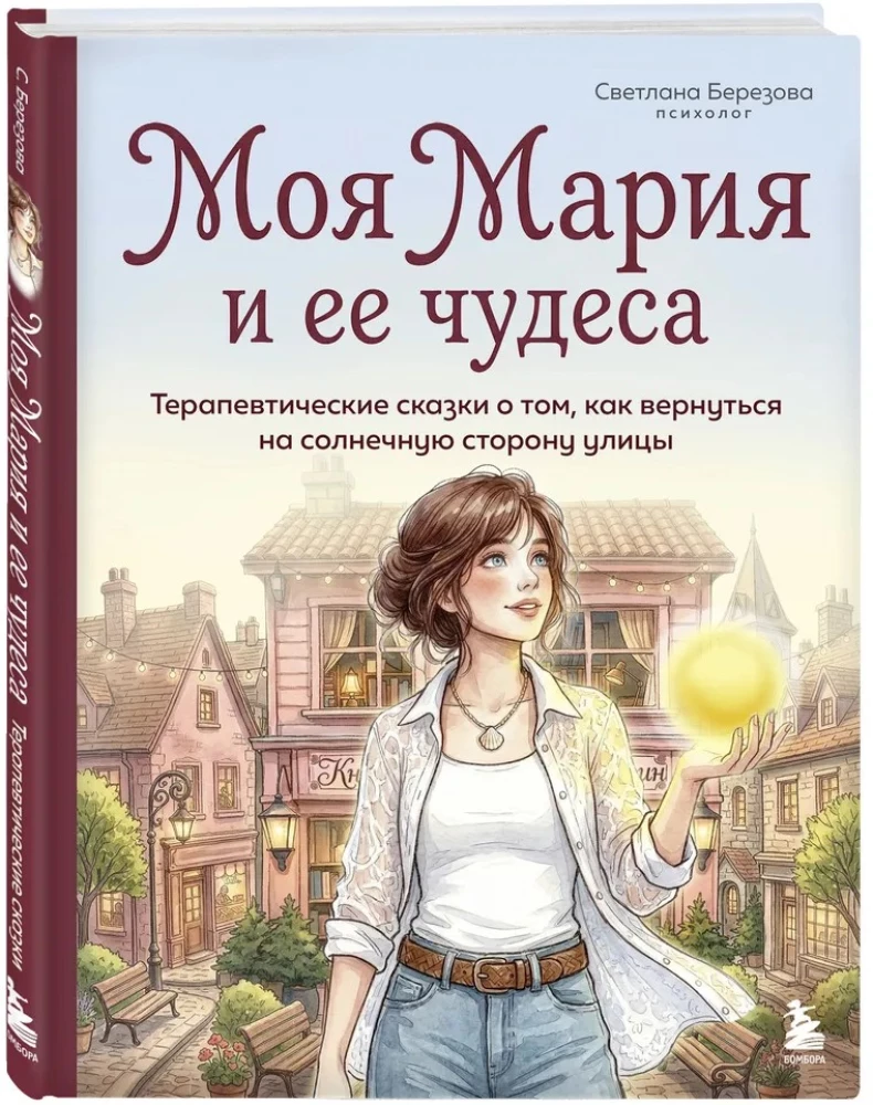 My Maria and Her Wonders. Therapeutic Tales about How to Return to the Sunny Side of the Street