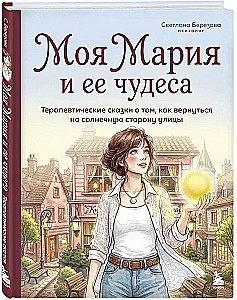 My Maria and Her Wonders. Therapeutic Tales about How to Return to the Sunny Side of the Street