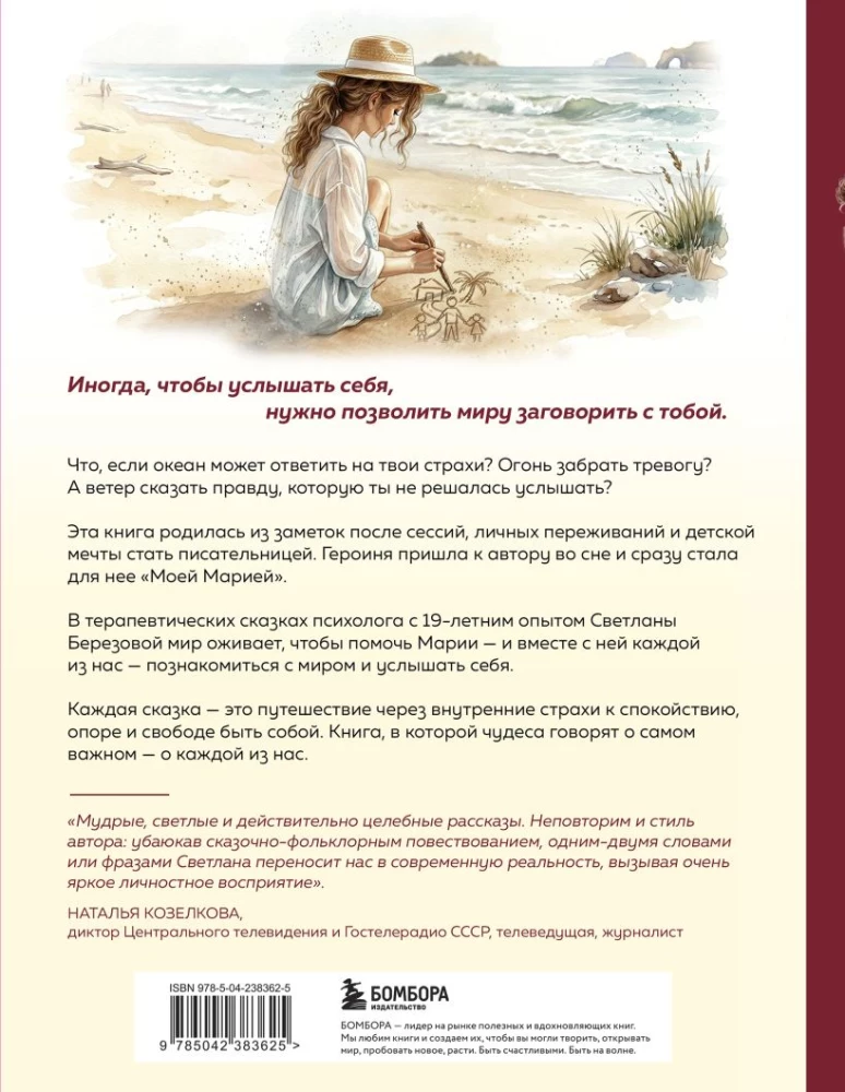 My Maria and Her Wonders. Therapeutic Tales about How to Return to the Sunny Side of the Street