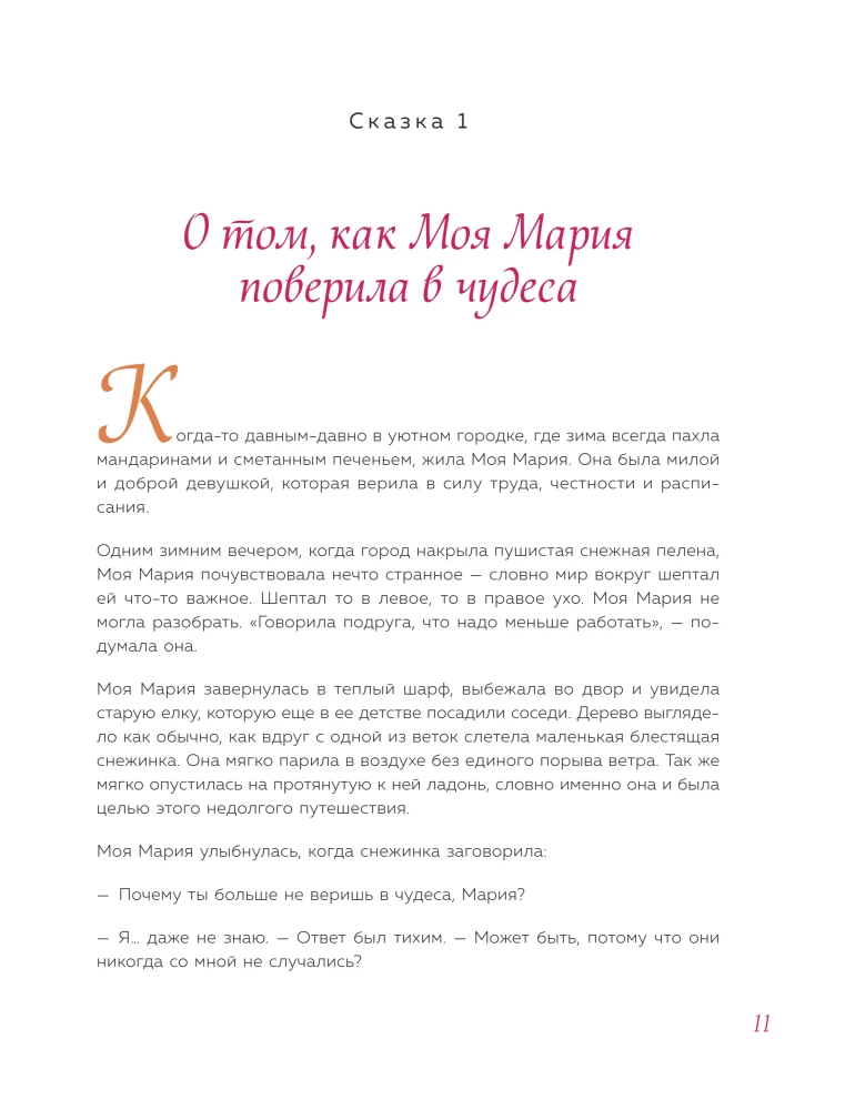My Maria and Her Wonders. Therapeutic Tales about How to Return to the Sunny Side of the Street